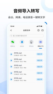 闪速录音转文字应用截图2