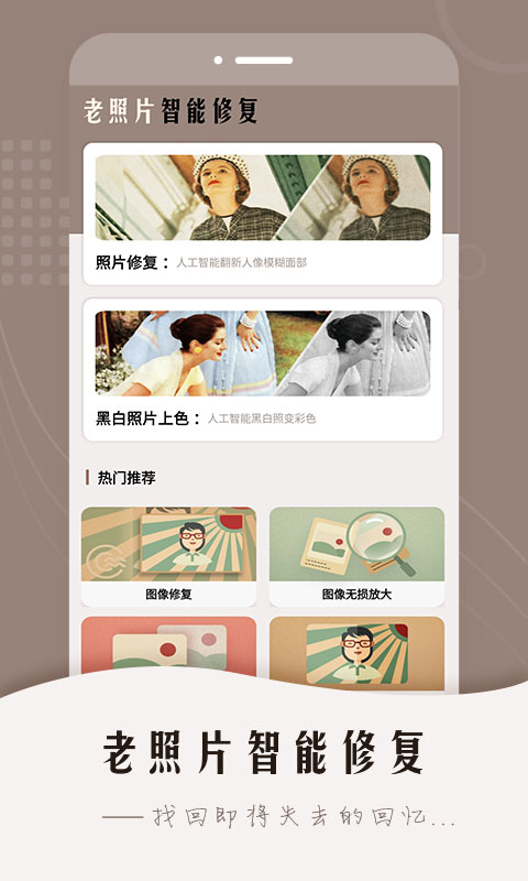老照片智能修復(fù)截圖預(yù)覽