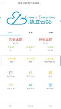 靓车营地商家端APP软件应用截图1