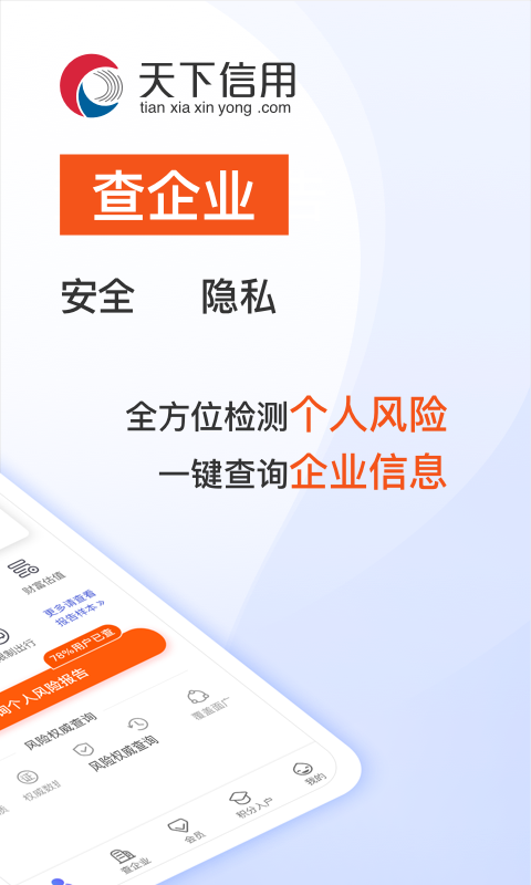 天下信用截圖預(yù)覽