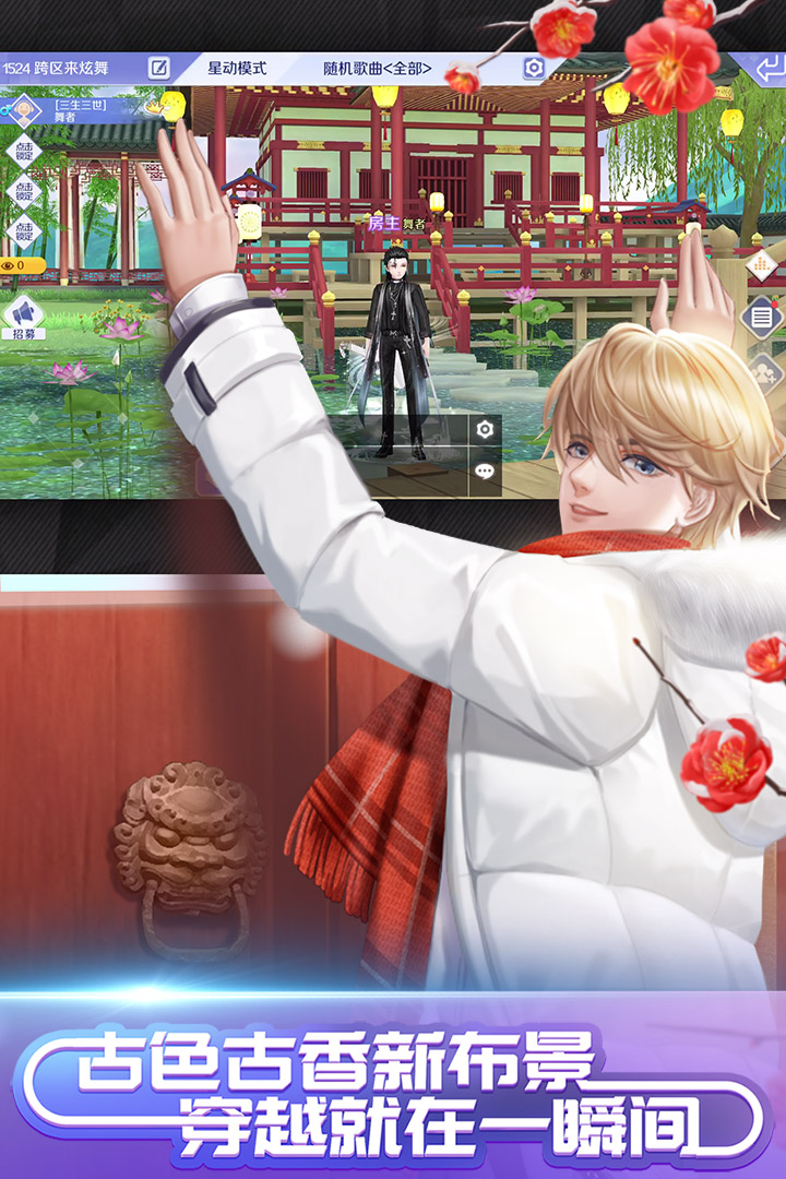 QQ炫舞手游截圖預覽