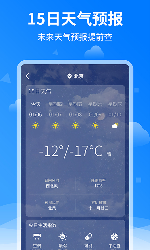 诸葛天气预报v1.1.6截图2