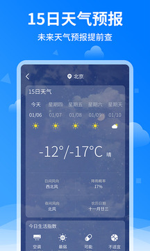 诸葛天气预报截图