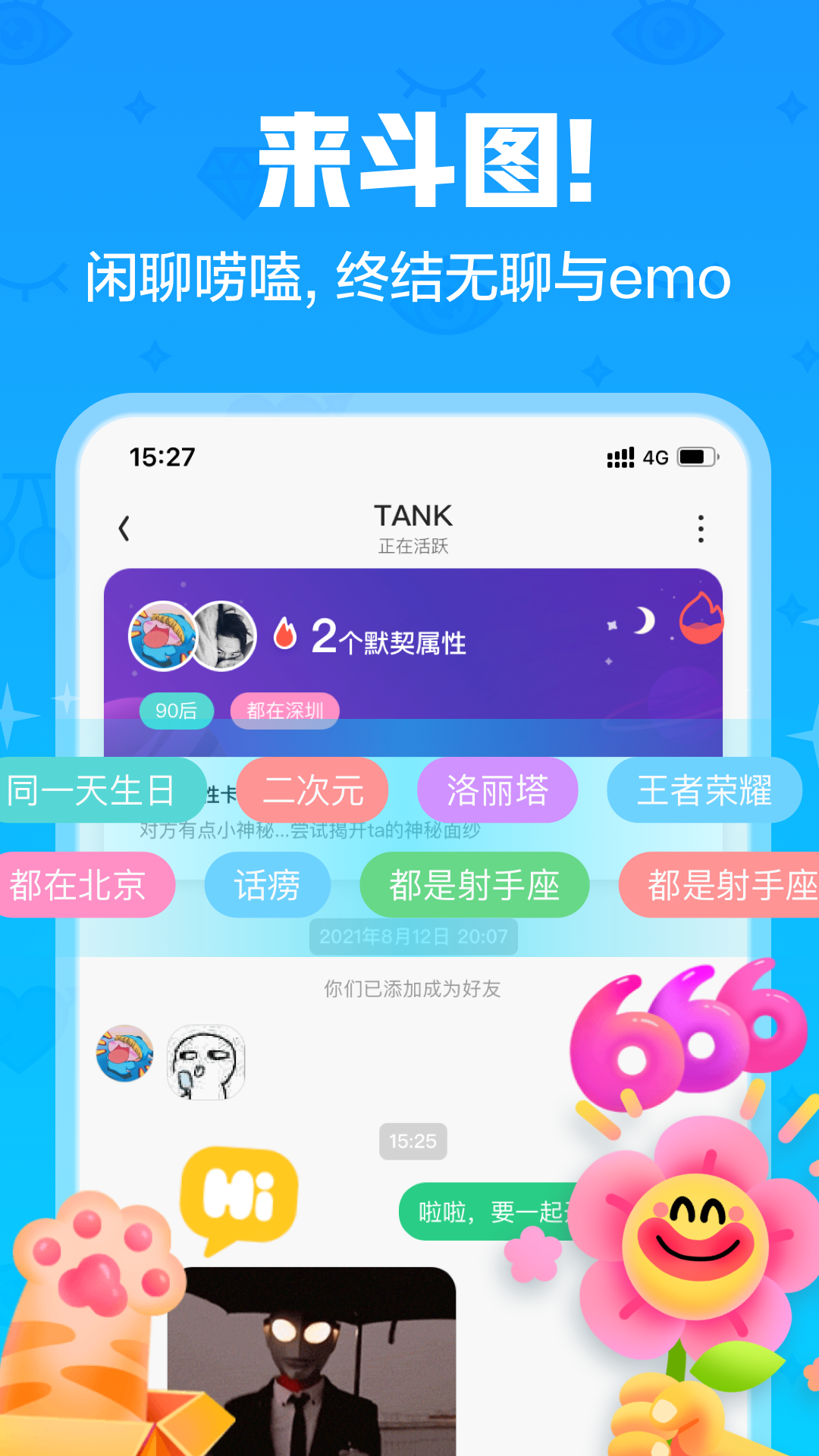 火花Chatv2.8.7截图2