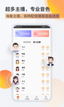 金舟配音助手截圖