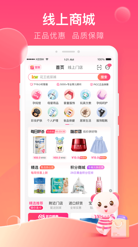 孩子王v9.2.1截图3