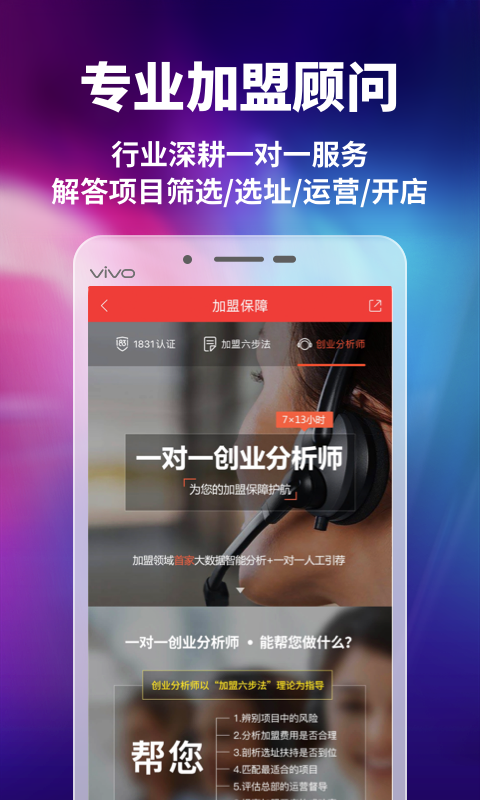 中国加盟网v4.7.1截图1