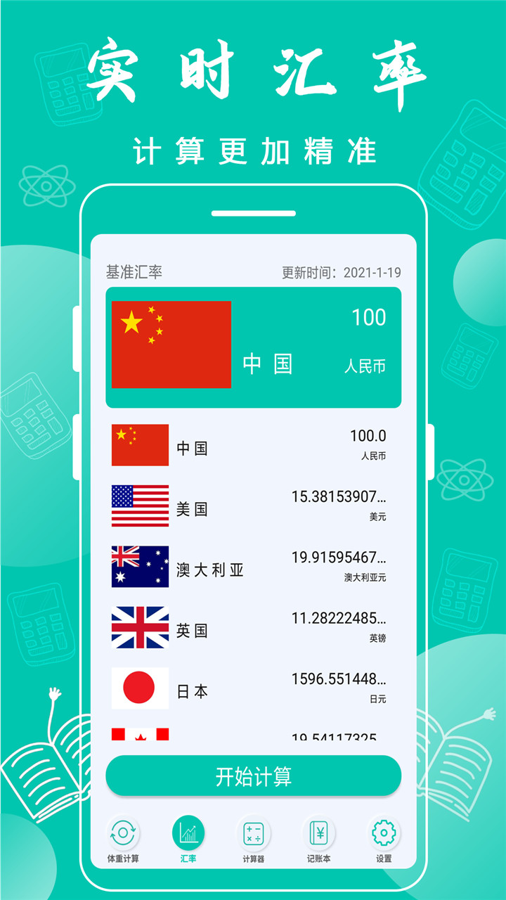 科学计算器v1.3截图3