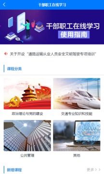 交通在線教育截圖