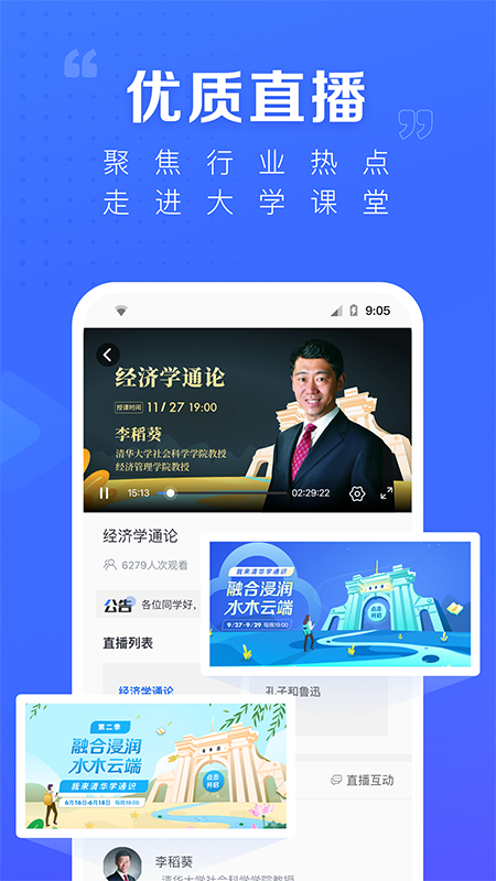 学堂在线v4.3.1截图1