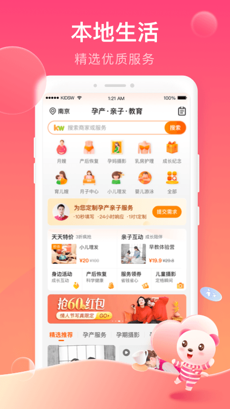 孩子王v9.2.1截图1