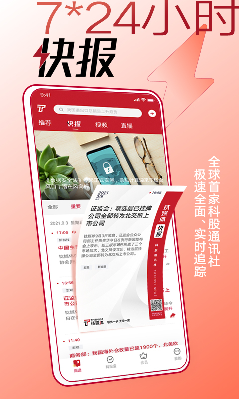 钛媒体v9.6.1截图5