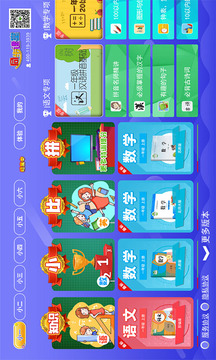 小初高同步提分課堂截圖