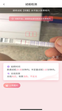 大衛(wèi)優(yōu)孕截圖