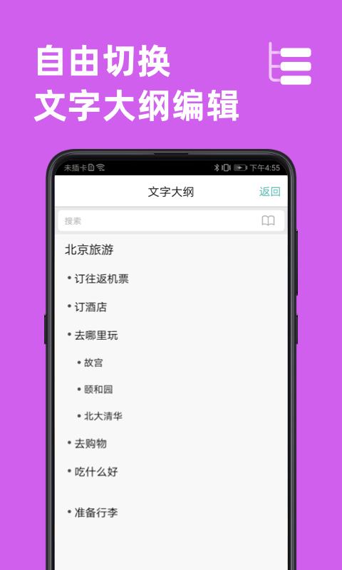 思维导图v8.7.6截图1