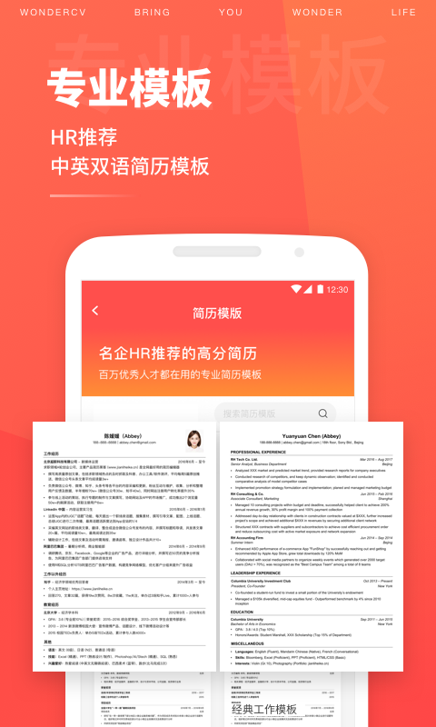 超级简历v3.6.2截图2