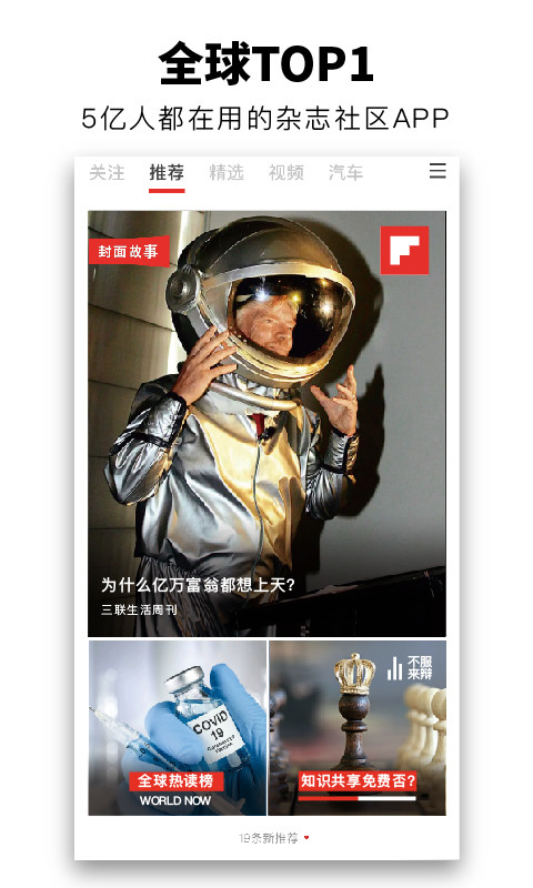 Flipboard红板报v5.2.18截图4