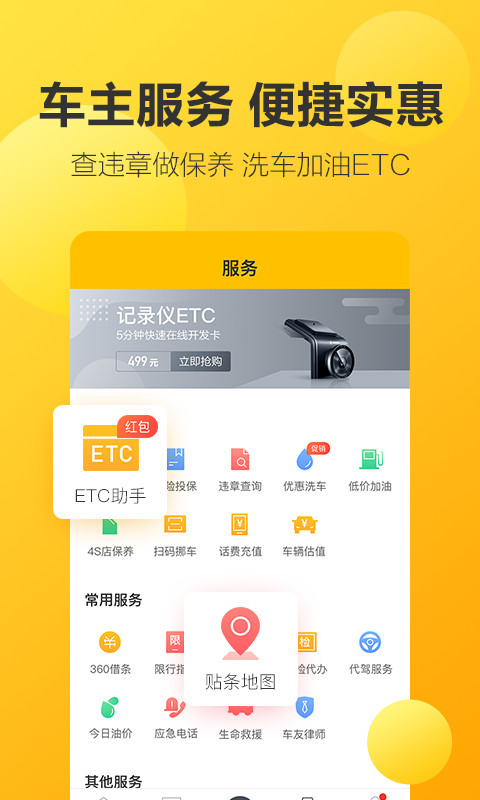 360行车记录仪v5.0.8.0截图1