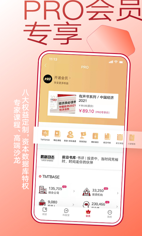 钛媒体v9.6.1截图1