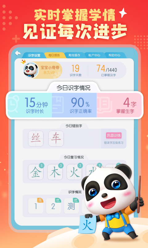 寶寶巴士漢字截圖預(yù)覽