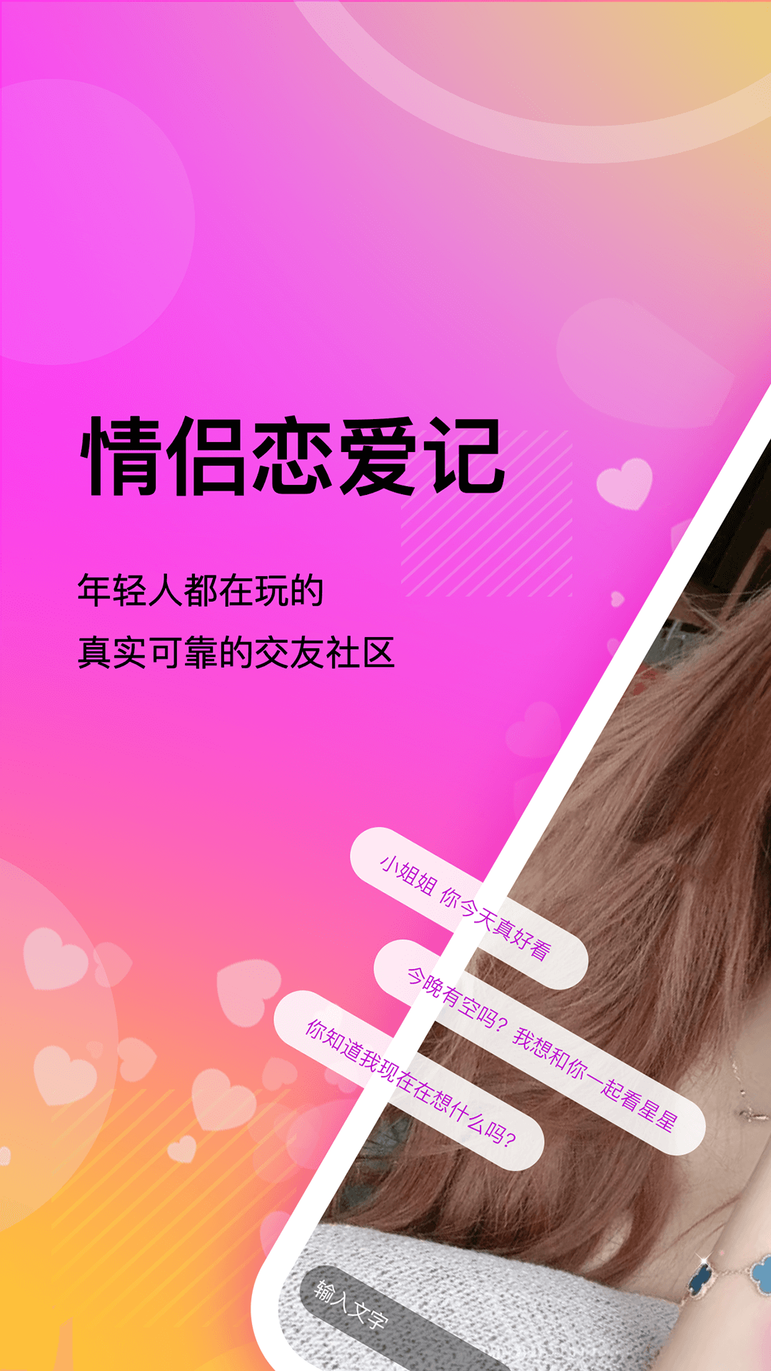 情侶戀愛截圖預(yù)覽