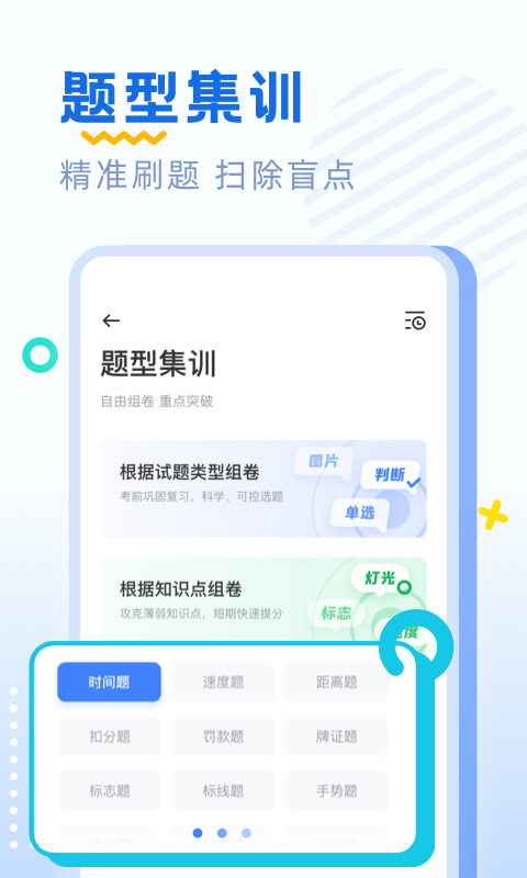 驾考刷题v1.0.11截图2