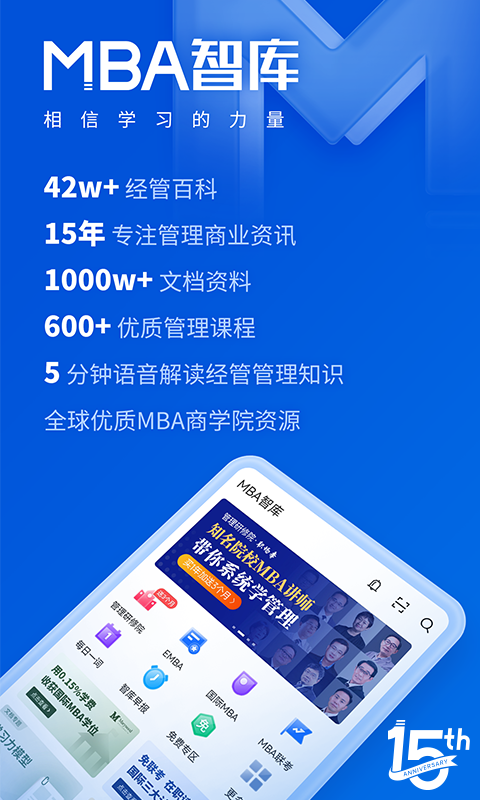 MBA智库v6.12.7截图4