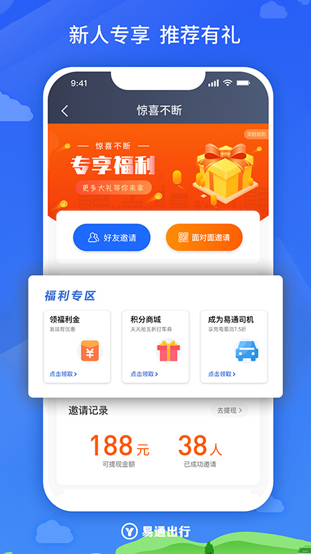 易通出行司机截图5