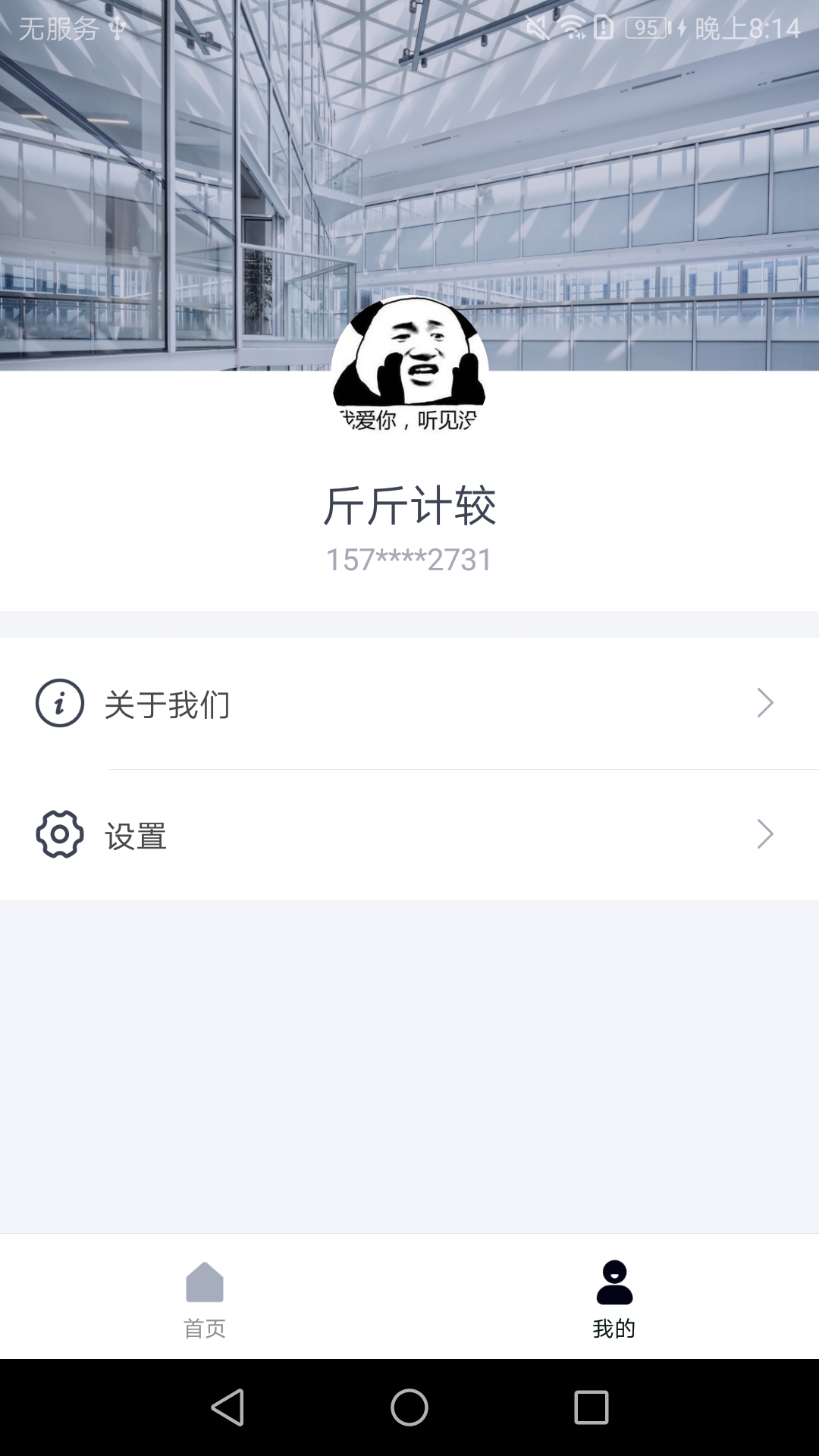 中电物联网截图3