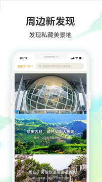 要出發(fā)周邊游截圖