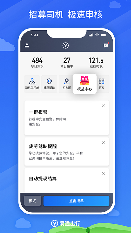 易通出行司机截图1