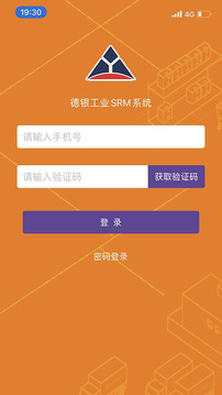 德银工业SRM系统应用截图3