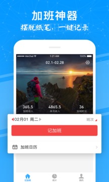 記加班截圖