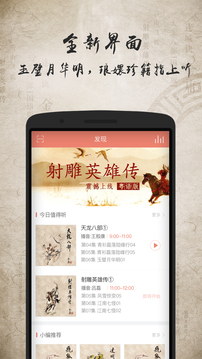 金庸聽書截圖