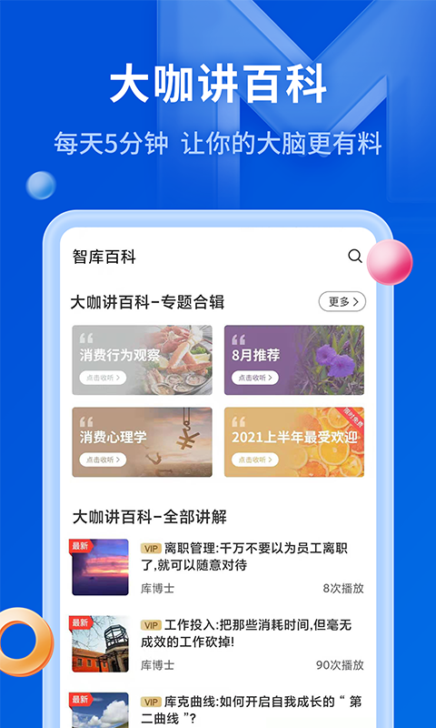 MBA智库v6.12.7截图3