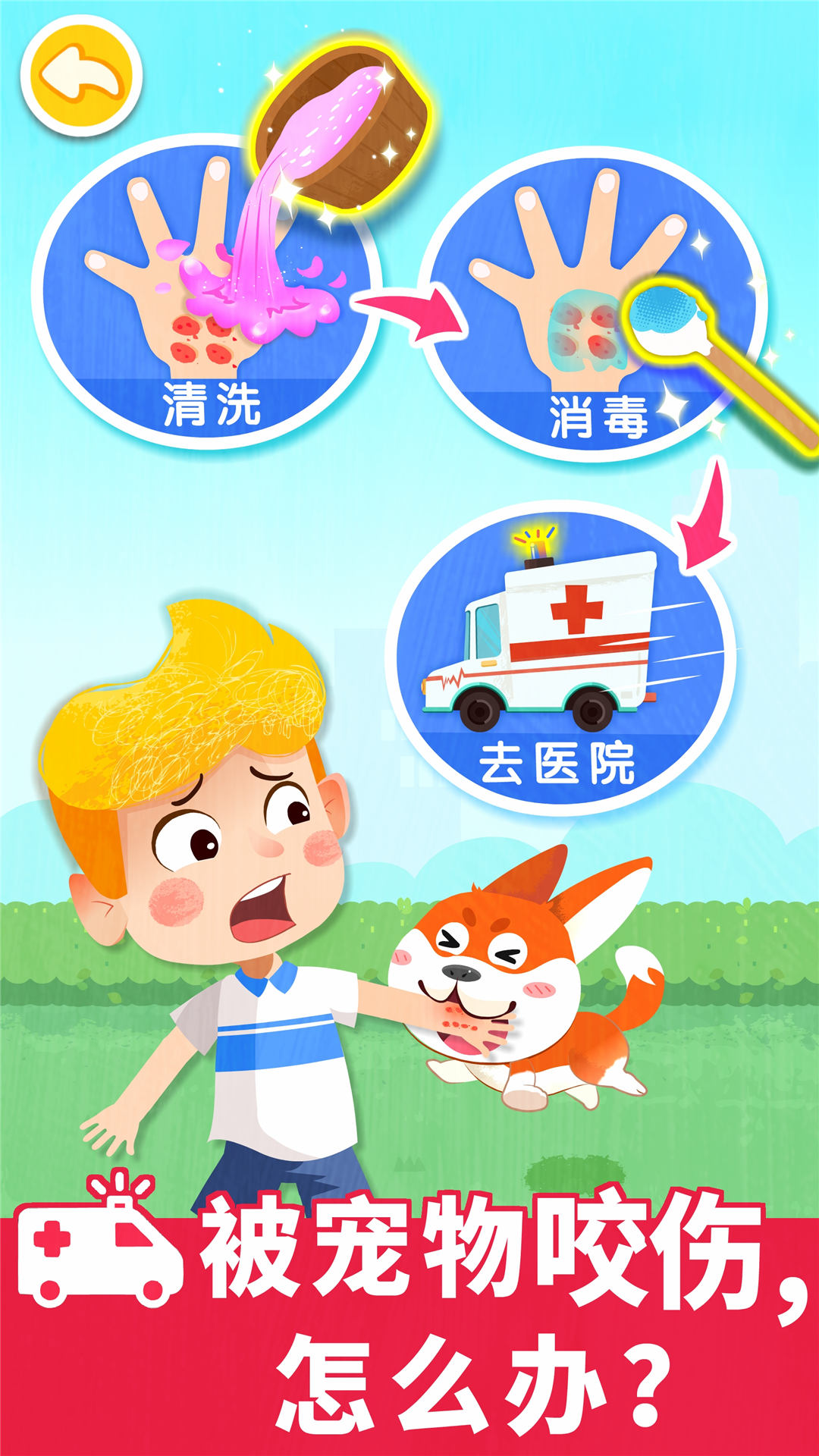 寶寶救護手冊截圖預(yù)覽