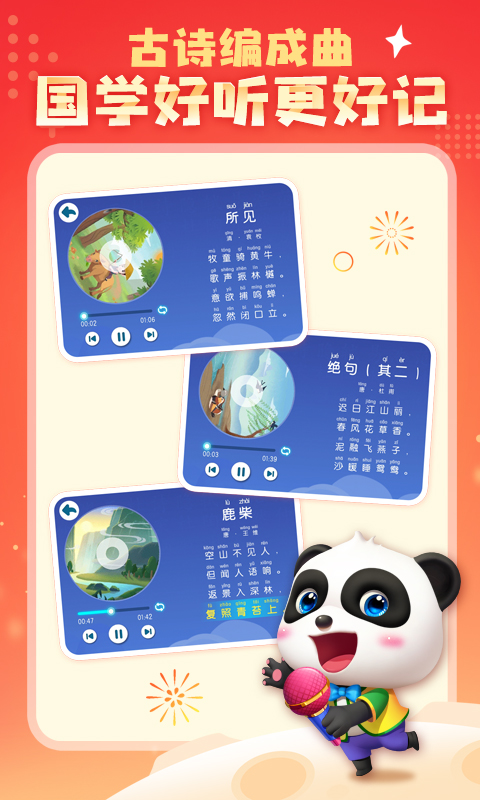 寶寶巴士漢字截圖預(yù)覽