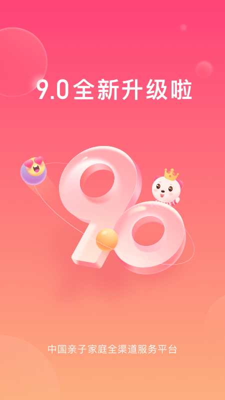 孩子王v9.2.1截图4