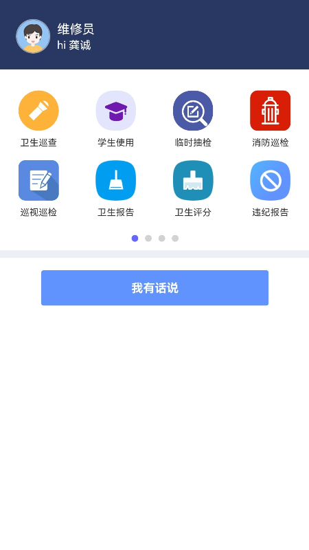 宇舍科技截图3