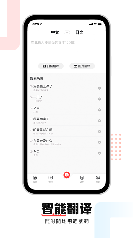 日语GOv2.0.7截图2