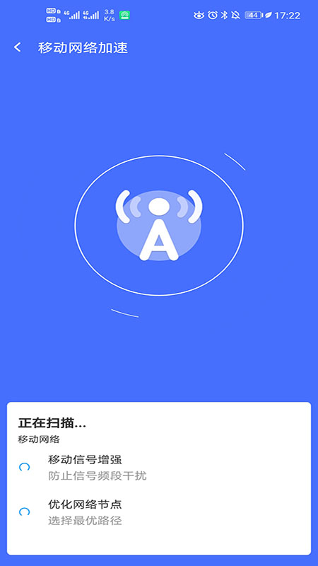 互通wifi万能助手截图2