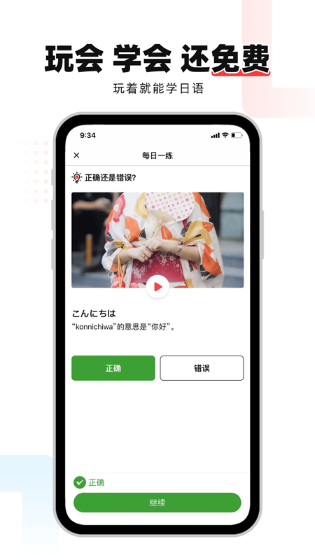 日语GOv2.0.7截图3