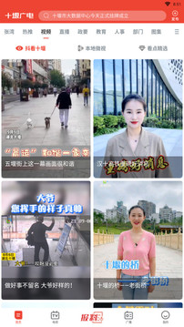 十堰廣電客戶端截圖
