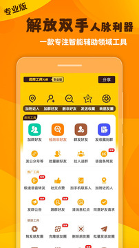 微商工具大師截圖