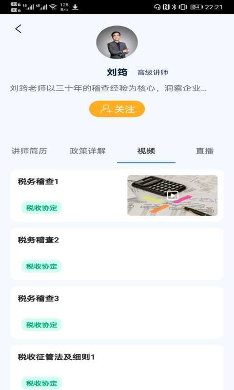 天服财税v2.0.2截图2