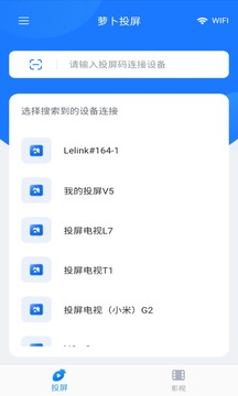 萝卜投屏应用截图1