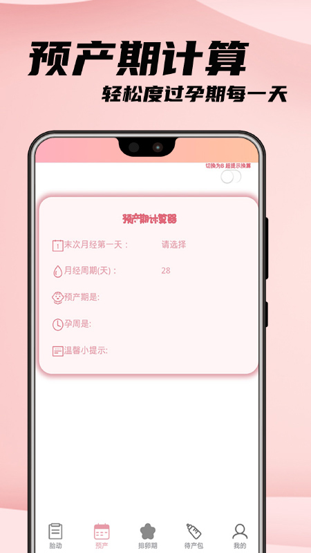 孕妈胎动记截图2