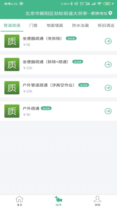 质保网截图2