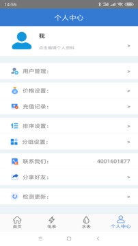 辰域智控截圖