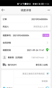 優(yōu)你達(dá)貨運(yùn)截圖